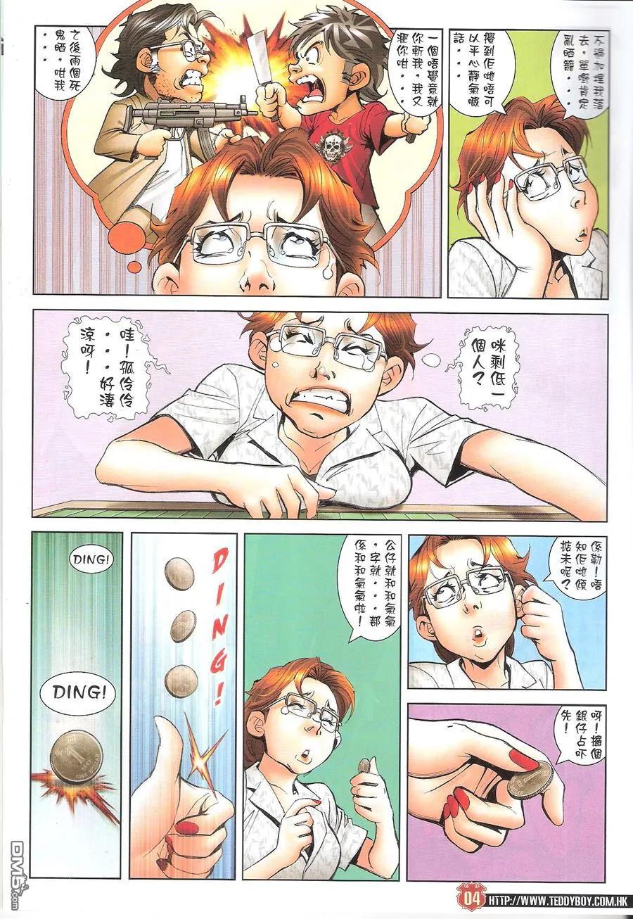 古惑仔 第1621回 不一样的[讲数]II 第4页