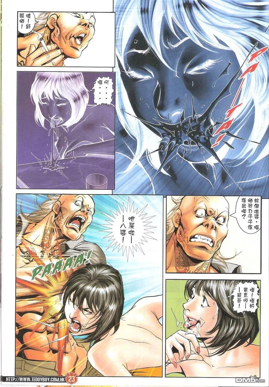 古惑仔 第1621回 不一样的[讲数]II 第22页