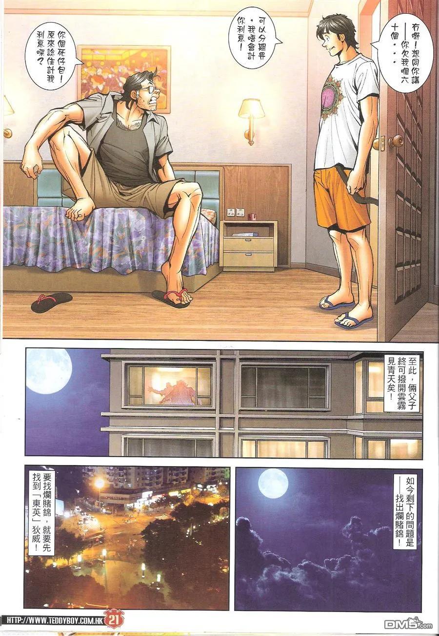 古惑仔 第1621回 不一样的[讲数]II 第20页