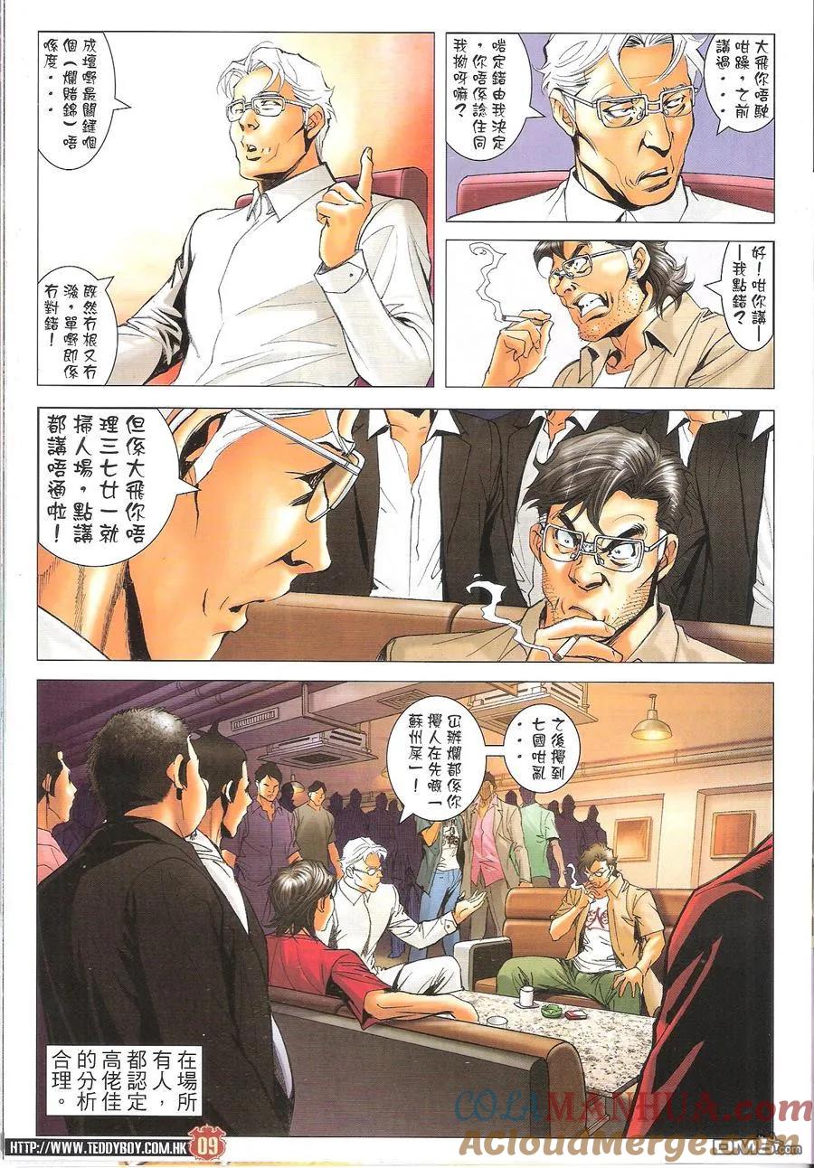 古惑仔 第1621回 不一样的[讲数]II 第9页