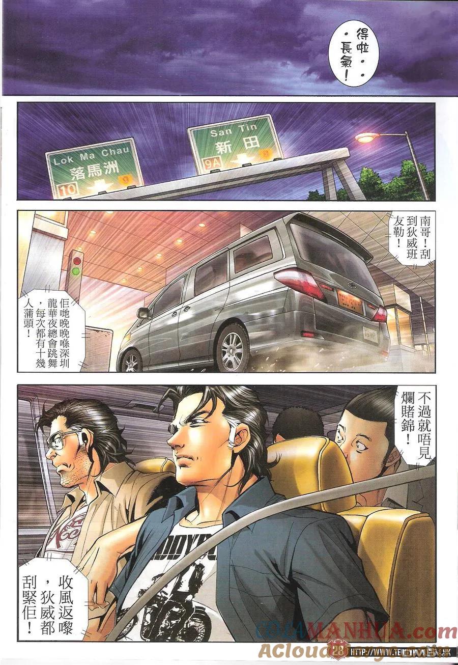 古惑仔 第1621回 不一样的[讲数]II 第27页