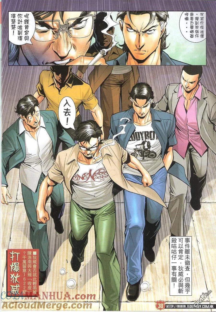 古惑仔 第1621回 不一样的[讲数]II 第29页