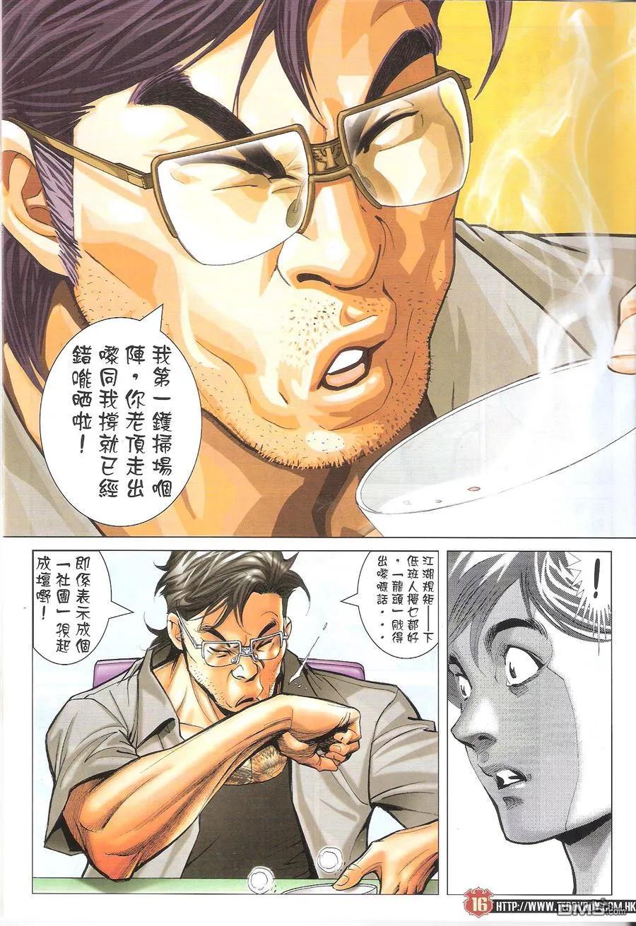 古惑仔 第1621回 不一样的[讲数]II 第16页