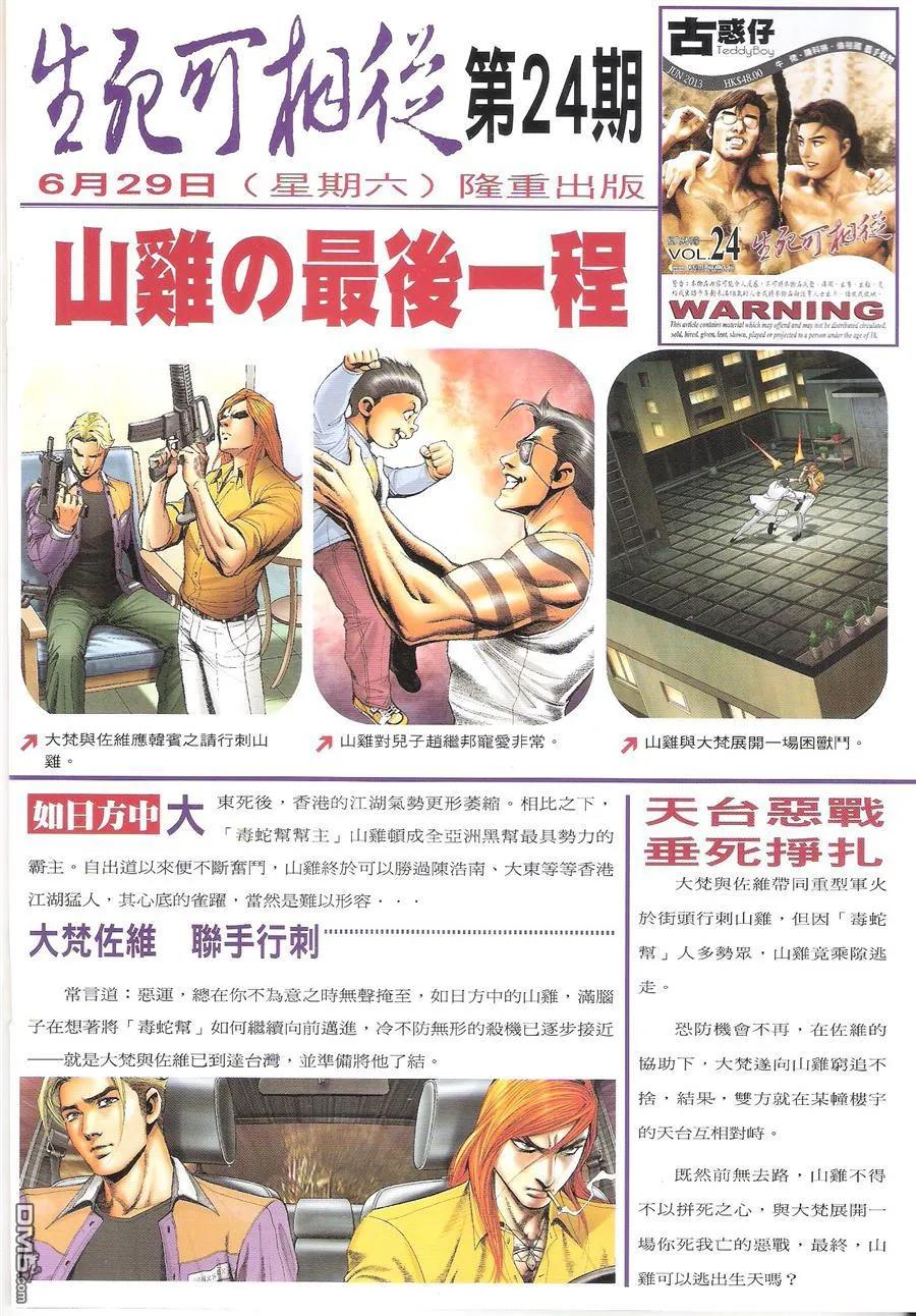 古惑仔 第1621回 不一样的[讲数]II 第2页