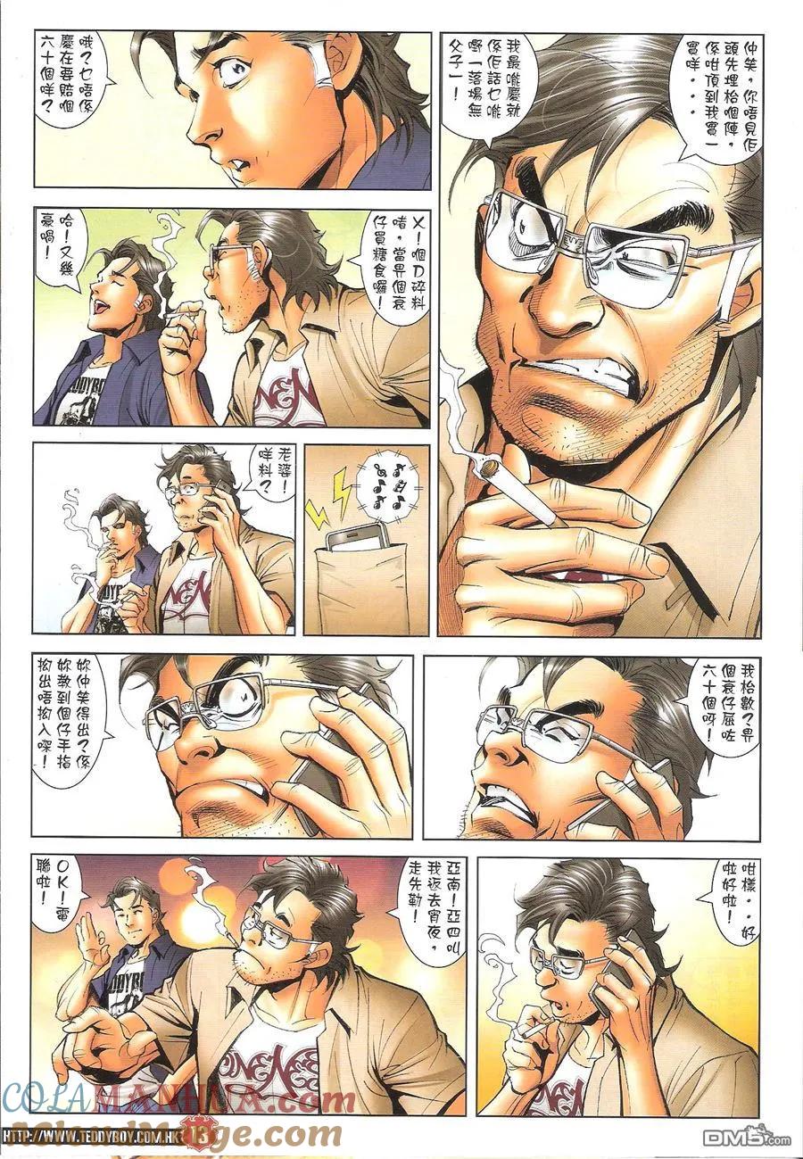 古惑仔 第1621回 不一样的[讲数]II 第13页