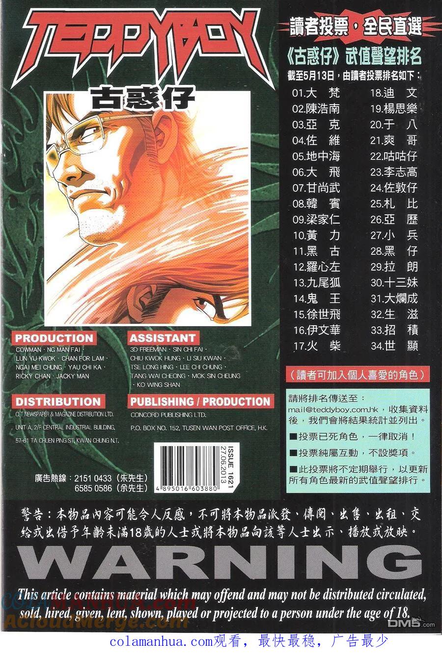 古惑仔 第1621回 不一样的[讲数]II 第35页
