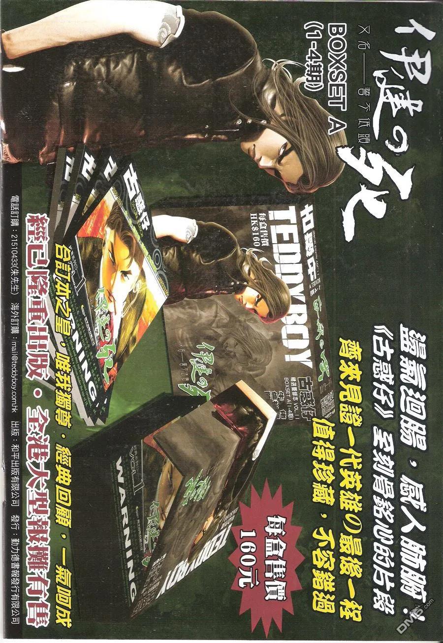古惑仔 第1621回 不一样的[讲数]II 第18页