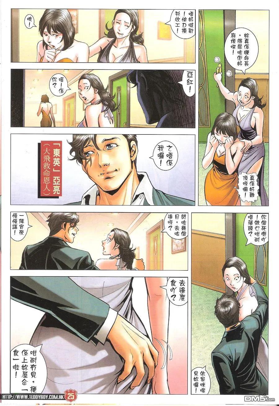 古惑仔 第1621回 不一样的[讲数]II 第24页