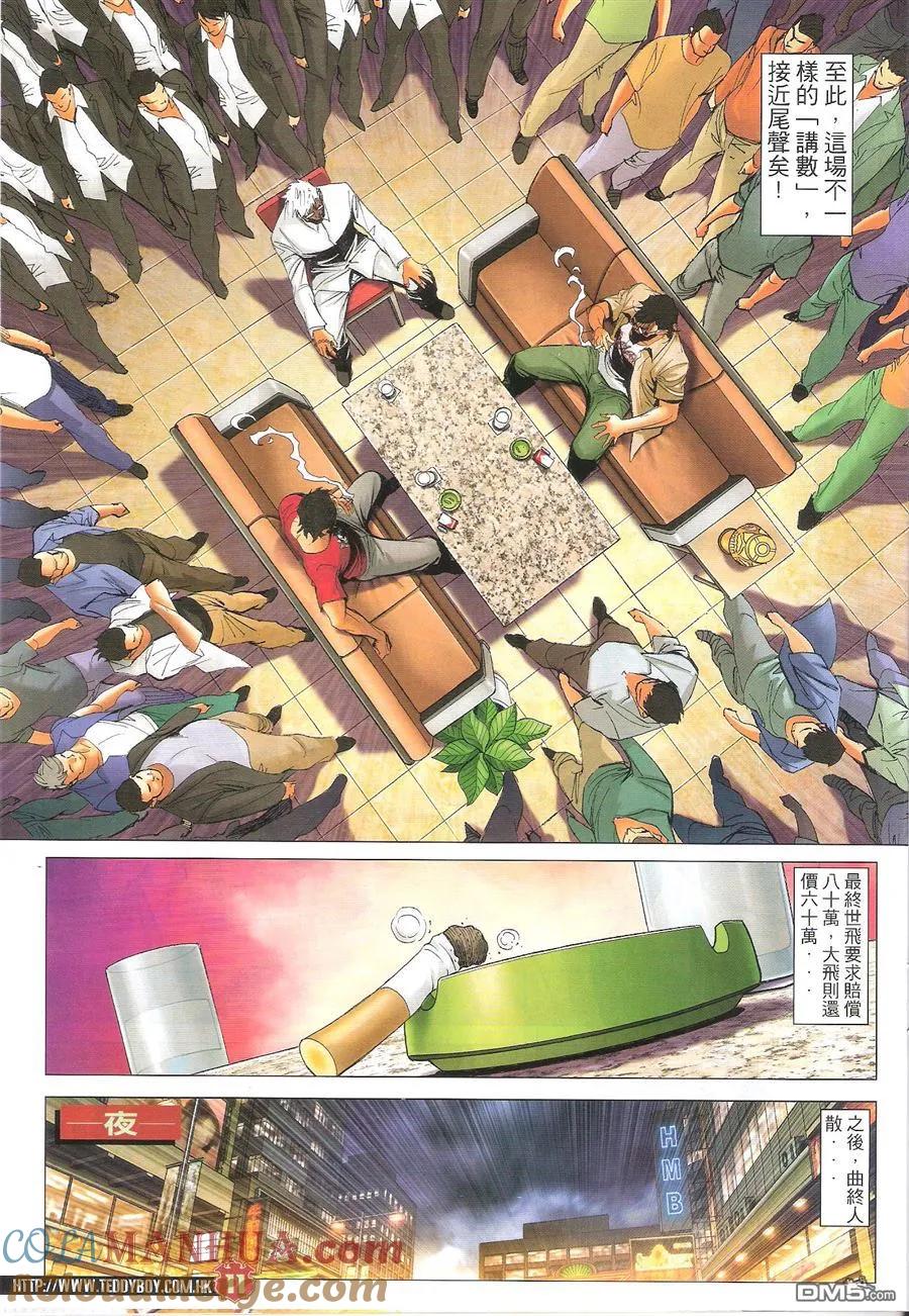 古惑仔 第1621回 不一样的[讲数]II 第11页