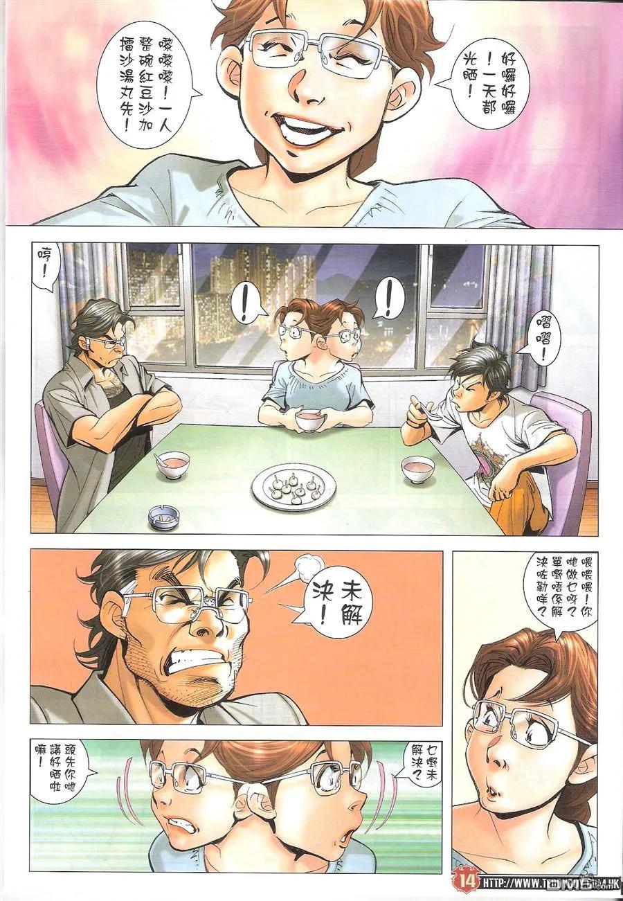 古惑仔 第1621回 不一样的[讲数]II 第14页