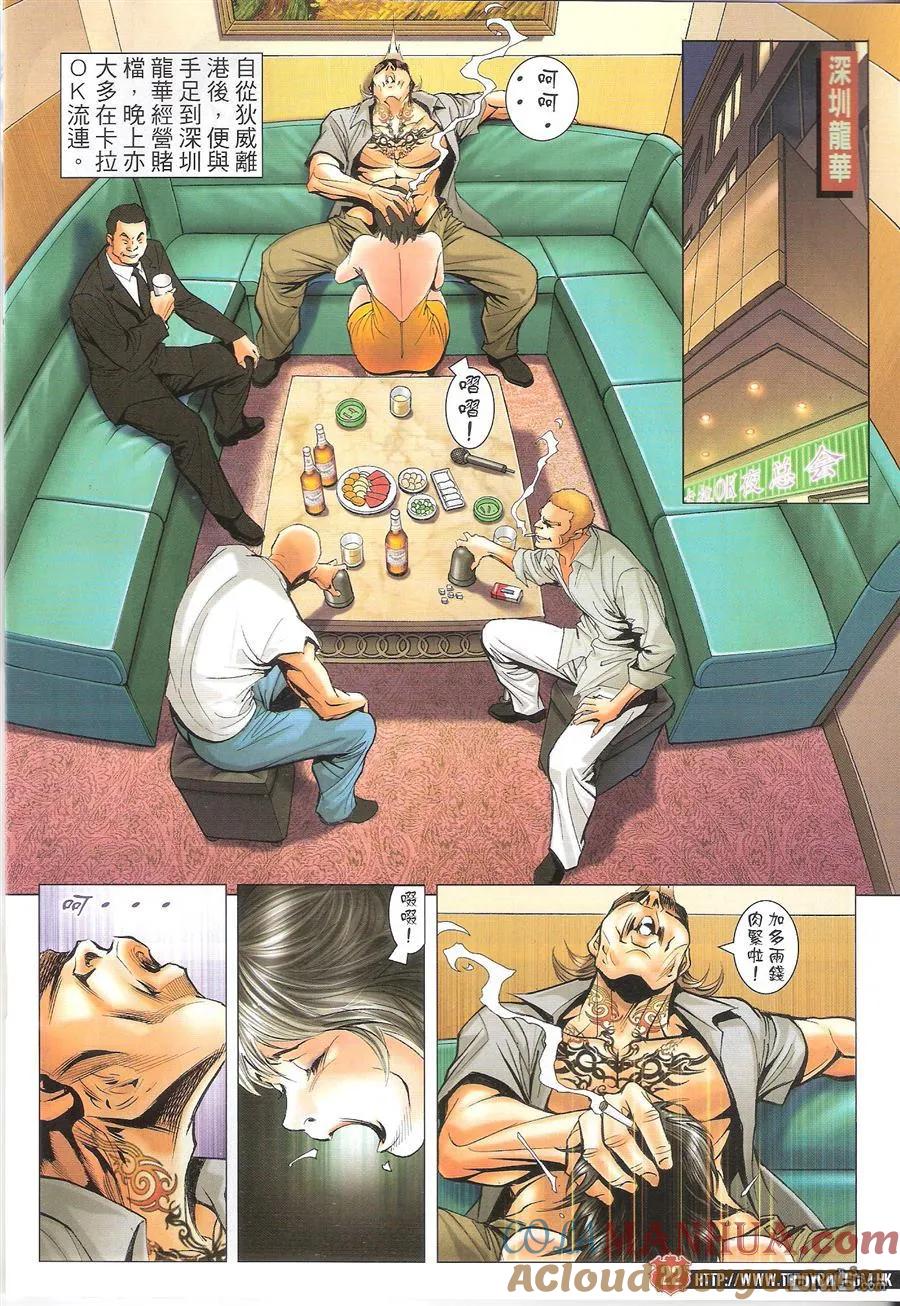 古惑仔 第1621回 不一样的[讲数]II 第21页