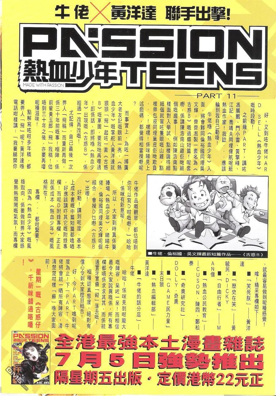 古惑仔 第1621回 不一样的[讲数]II 第34页