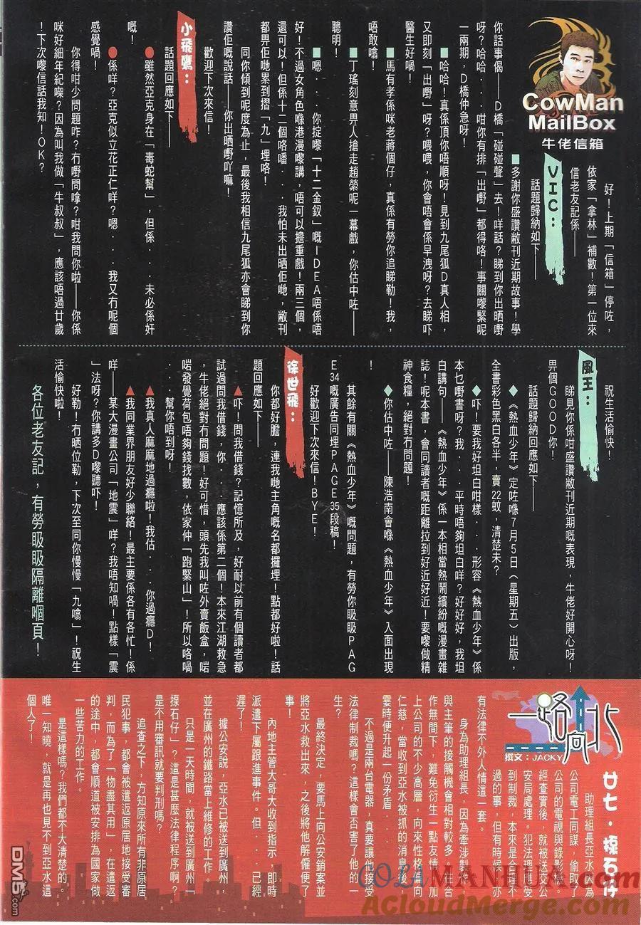 古惑仔 第1621回 不一样的[讲数]II 第31页