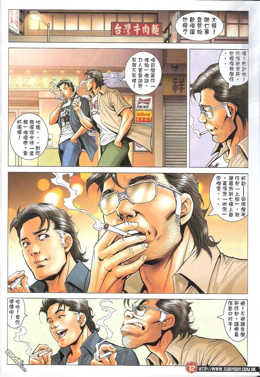古惑仔 第1621回 不一样的[讲数]II 第12页