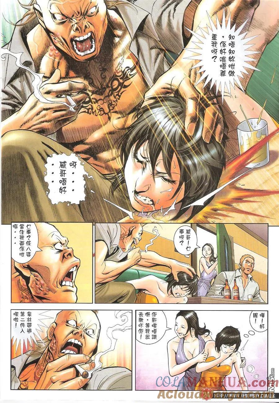 古惑仔 第1621回 不一样的[讲数]II 第23页