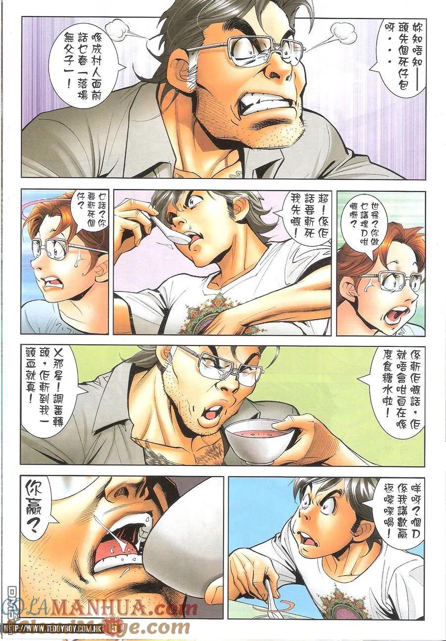 古惑仔 第1621回 不一样的[讲数]II 第15页