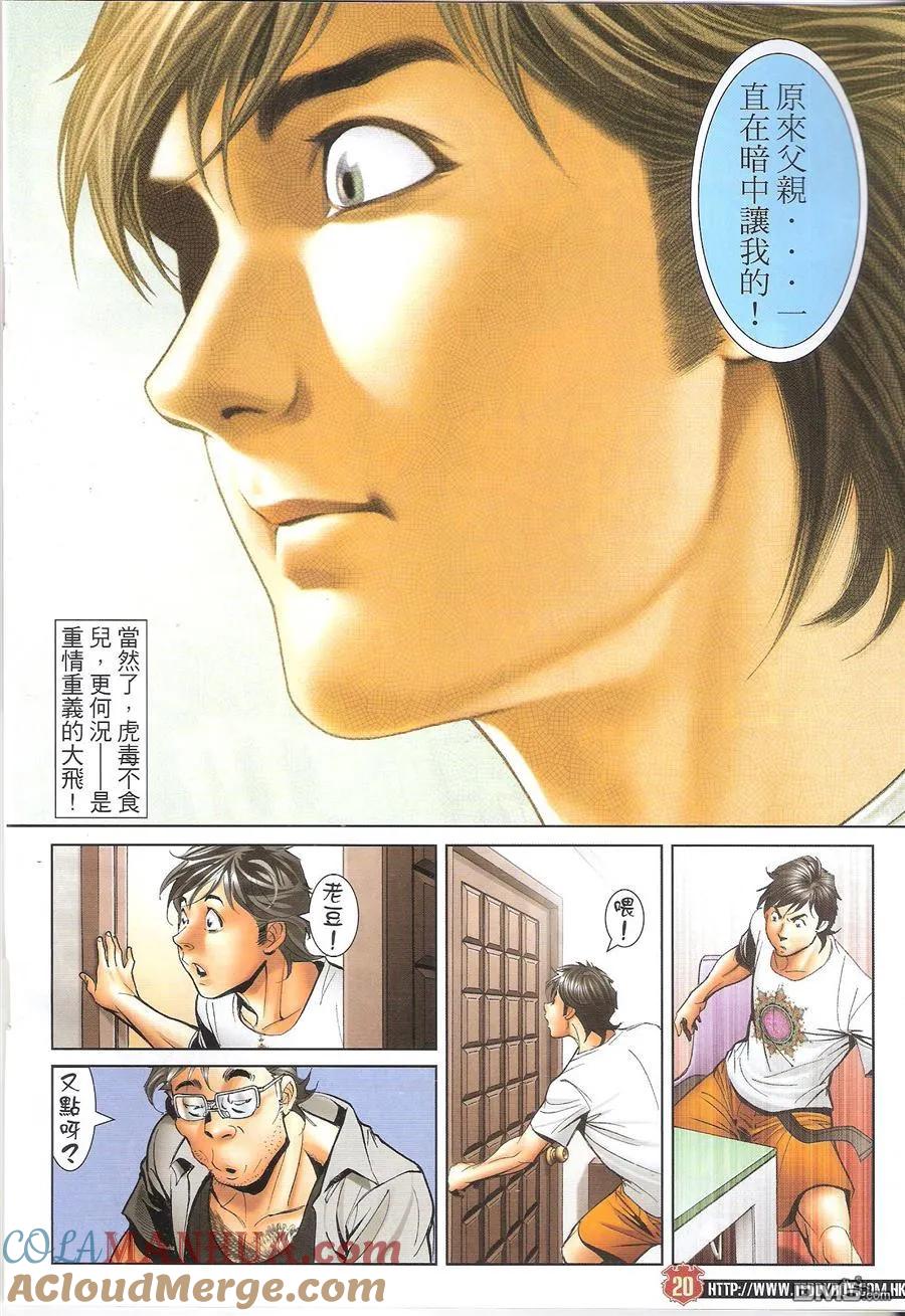 古惑仔 第1621回 不一样的[讲数]II 第19页