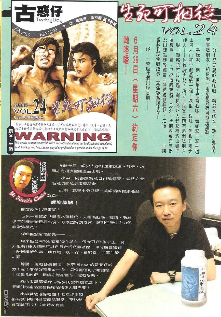 古惑仔 第1621回 不一样的[讲数]II 第32页
