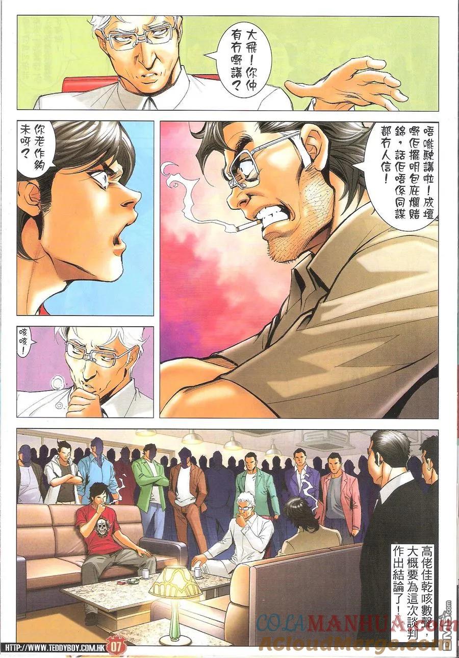 古惑仔 第1621回 不一样的[讲数]II 第7页