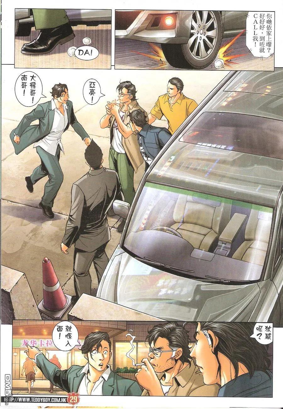 古惑仔 第1621回 不一样的[讲数]II 第28页