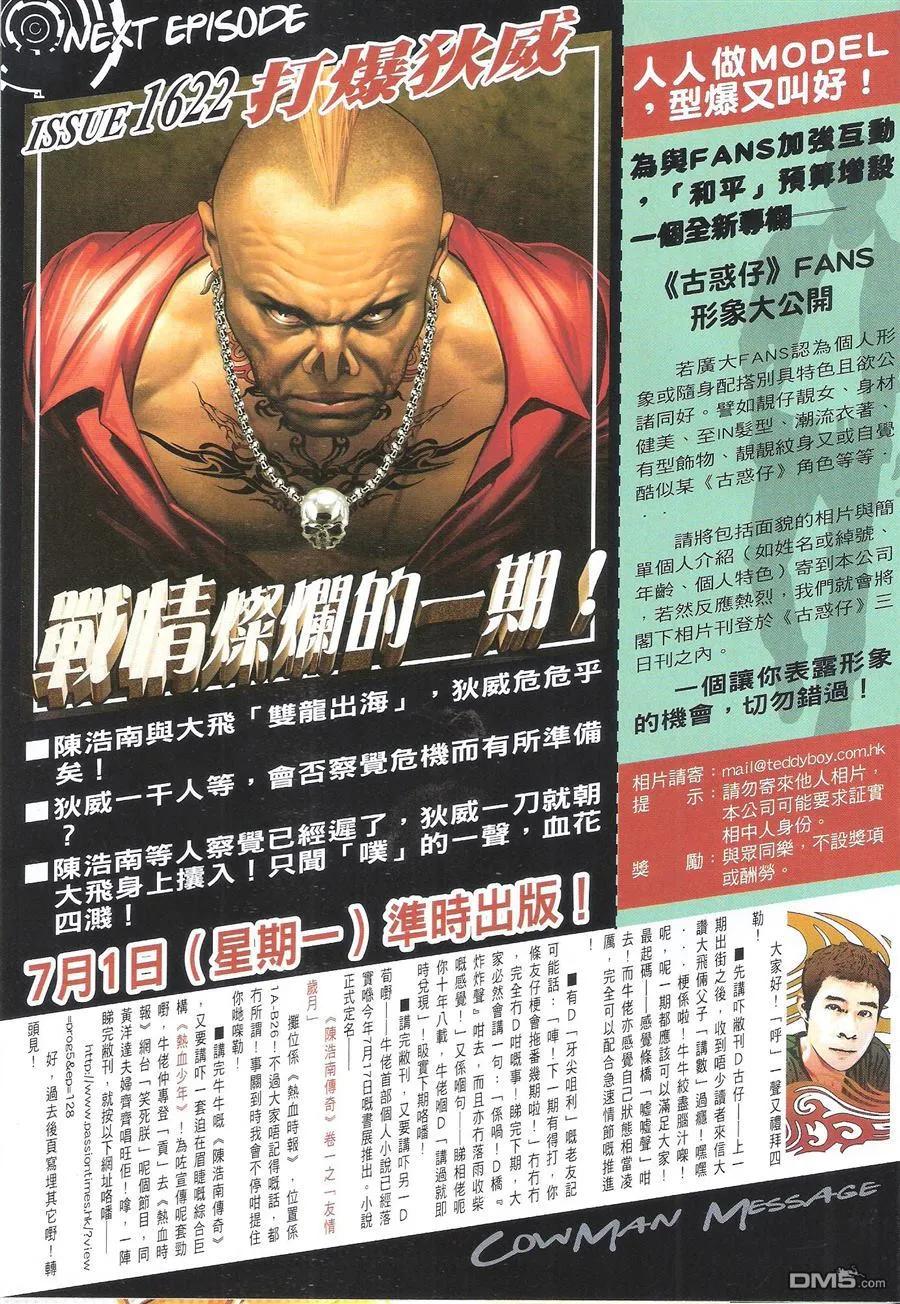 古惑仔 第1621回 不一样的[讲数]II 第30页
