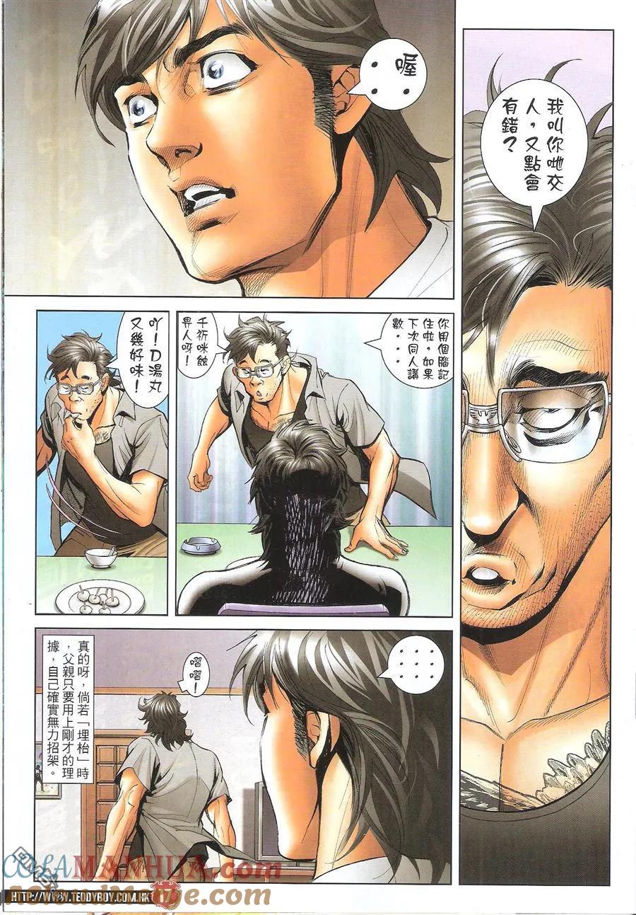 古惑仔 第1621回 不一样的[讲数]II 第17页