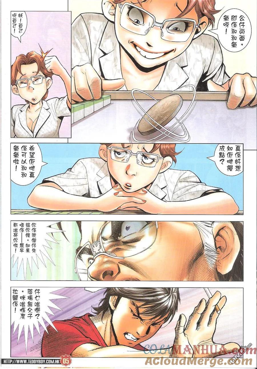 古惑仔 第1621回 不一样的[讲数]II 第5页