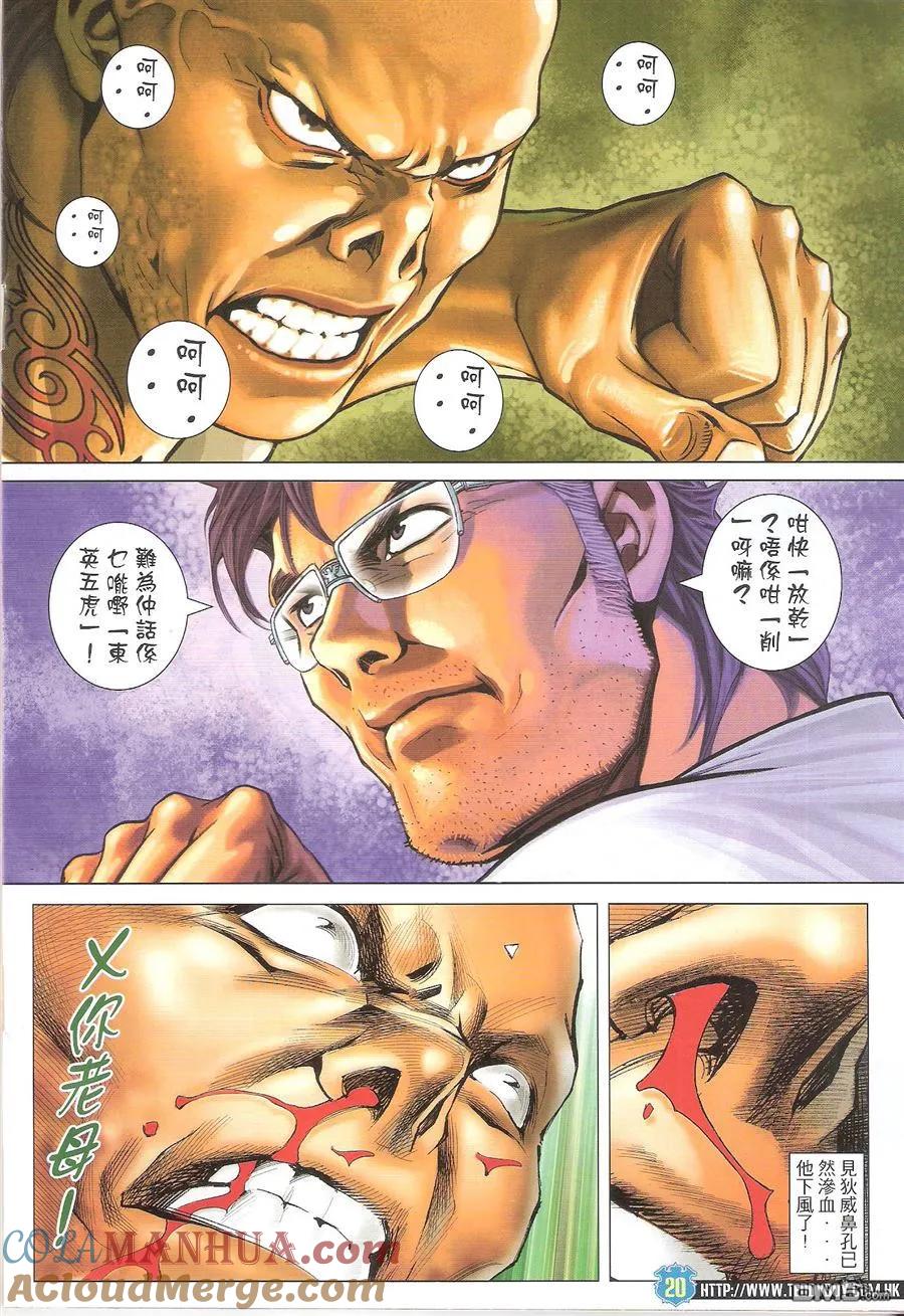 古惑仔 第1622回 打爆狄威 第19页