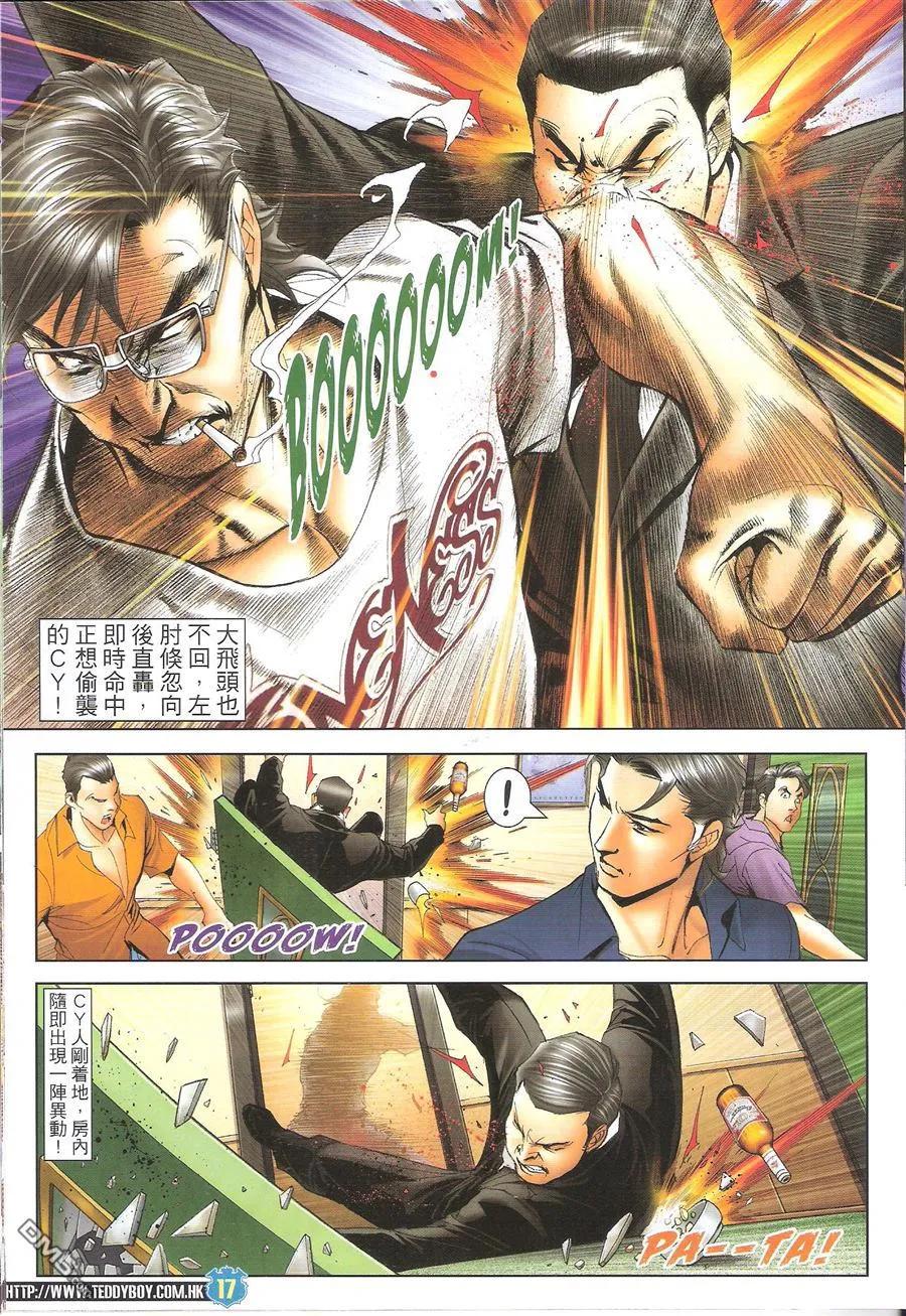 古惑仔 第1622回 打爆狄威 第16页