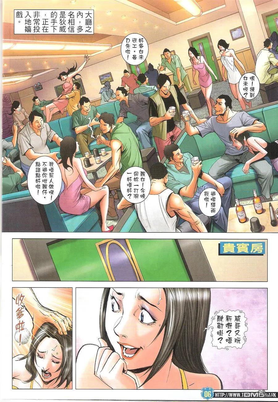 古惑仔 第1622回 打爆狄威 第6页