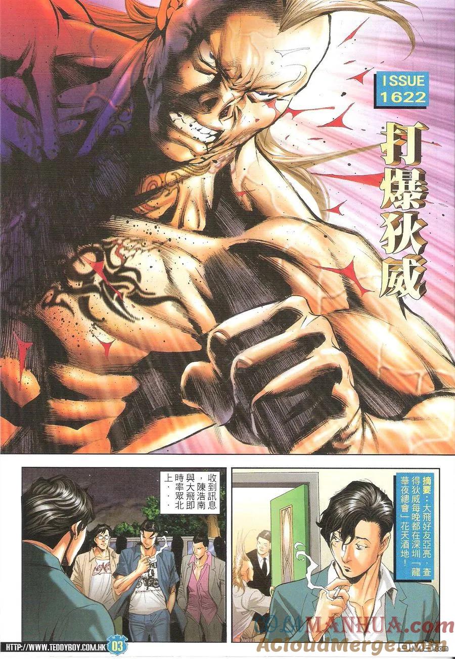 古惑仔 第1622回 打爆狄威 第3页