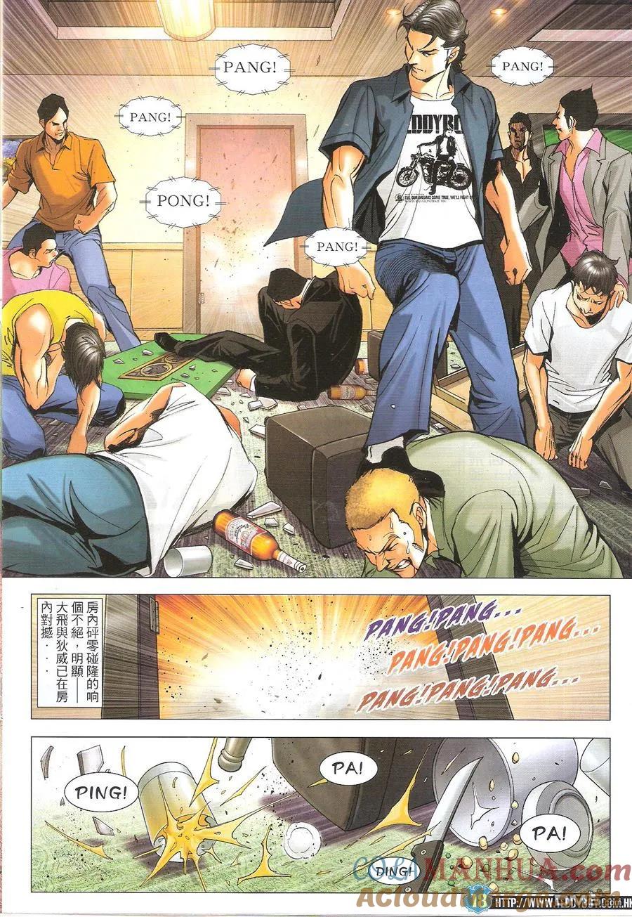 古惑仔 第1622回 打爆狄威 第17页