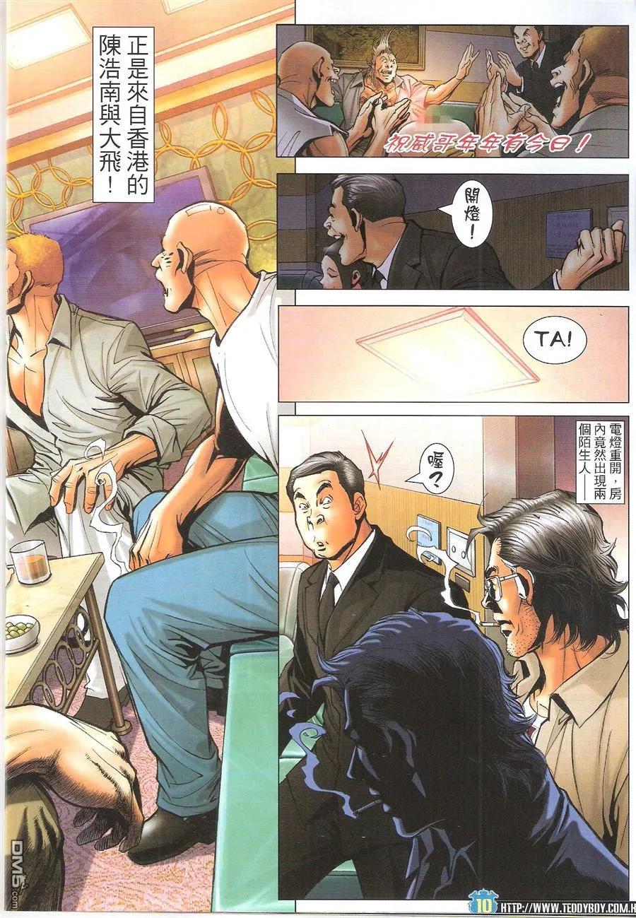 古惑仔 第1622回 打爆狄威 第10页
