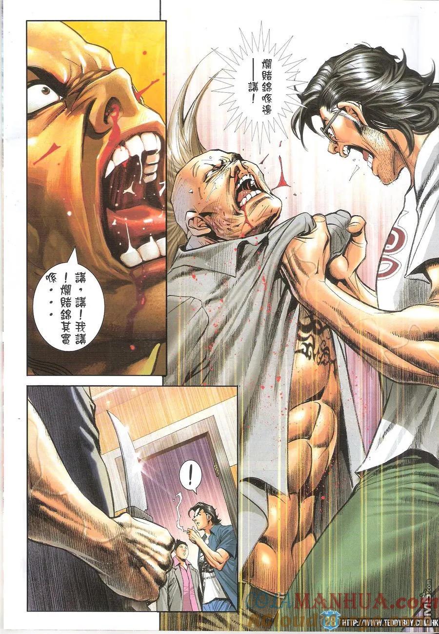 古惑仔 第1622回 打爆狄威 第27页