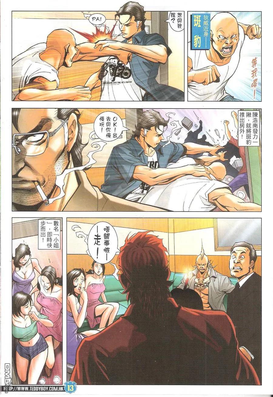 古惑仔 第1622回 打爆狄威 第12页