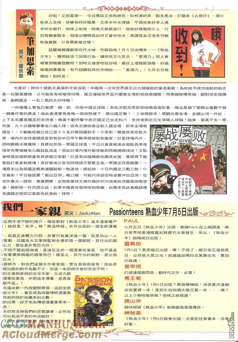 古惑仔 第1622回 打爆狄威 第33页