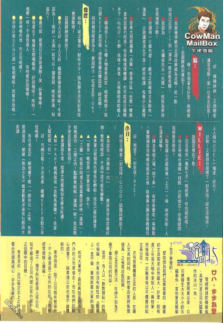 古惑仔 第1622回 打爆狄威 第30页