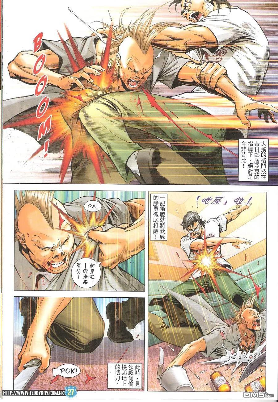 古惑仔 第1622回 打爆狄威 第26页