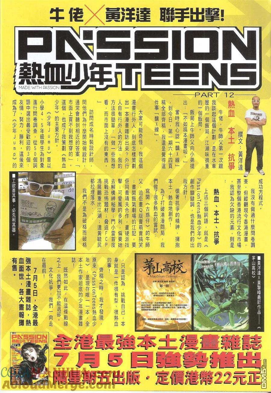 古惑仔 第1622回 打爆狄威 第31页