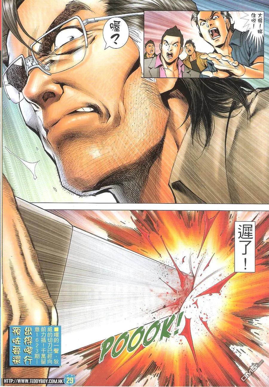 古惑仔 第1622回 打爆狄威 第28页