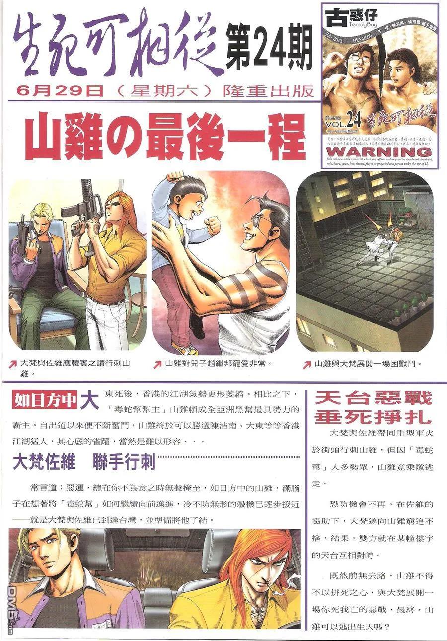 古惑仔 第1622回 打爆狄威 第2页