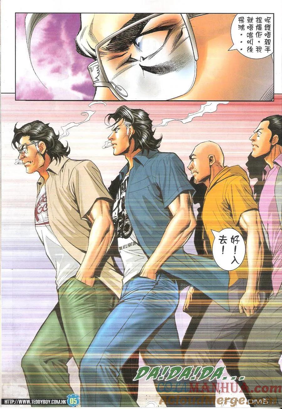 古惑仔 第1622回 打爆狄威 第5页