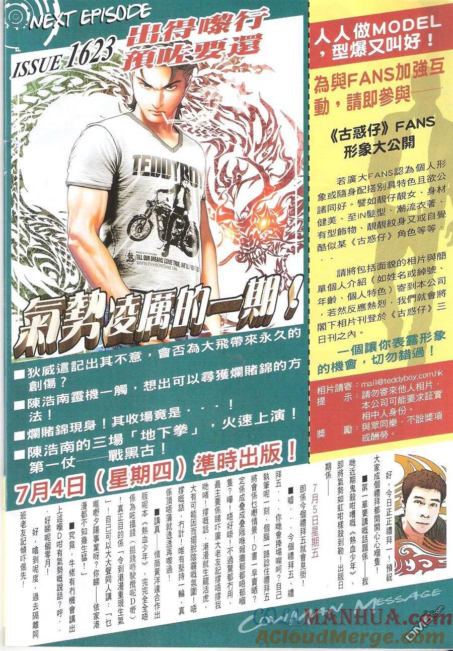 古惑仔 第1622回 打爆狄威 第29页