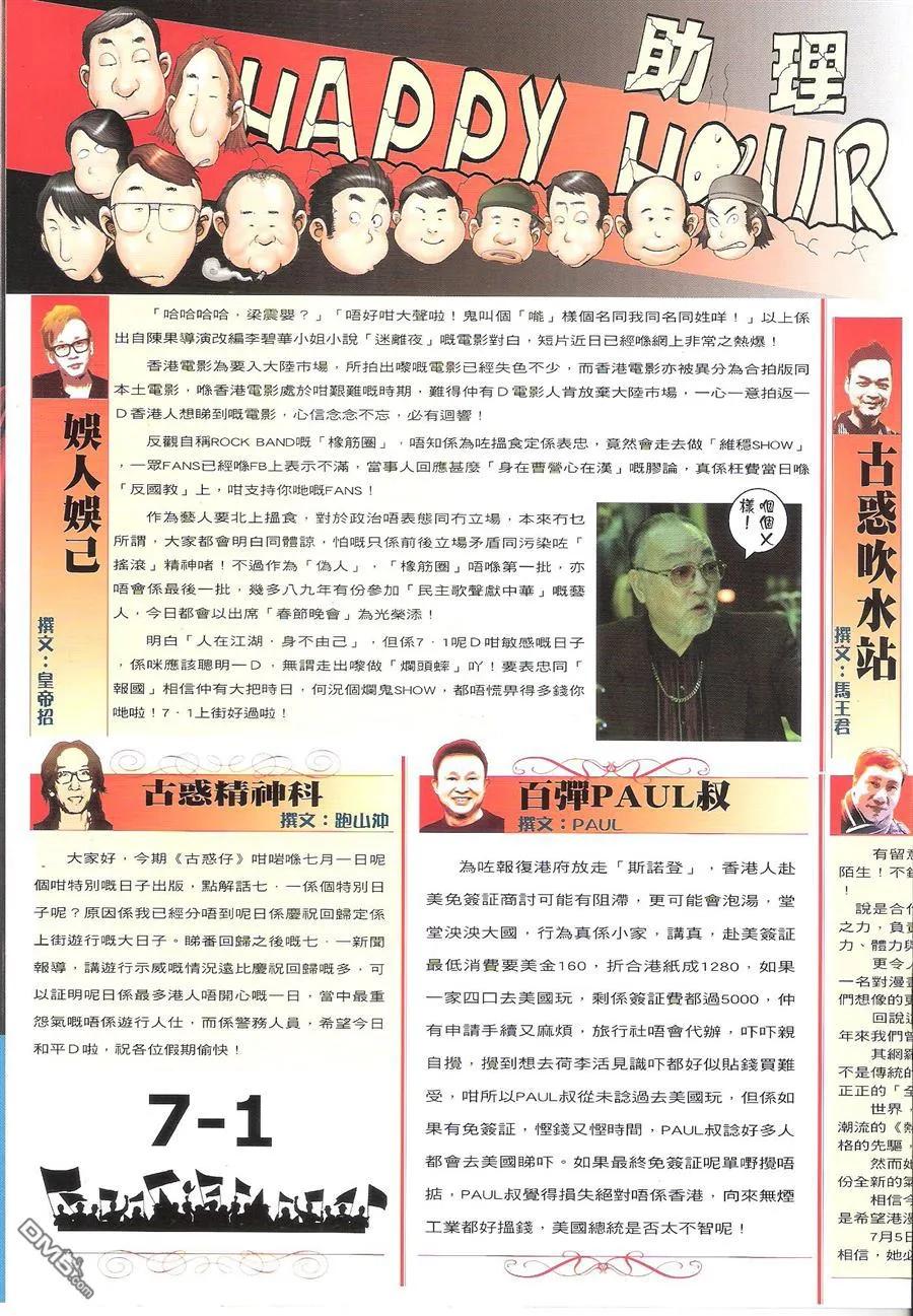 古惑仔 第1622回 打爆狄威 第34页