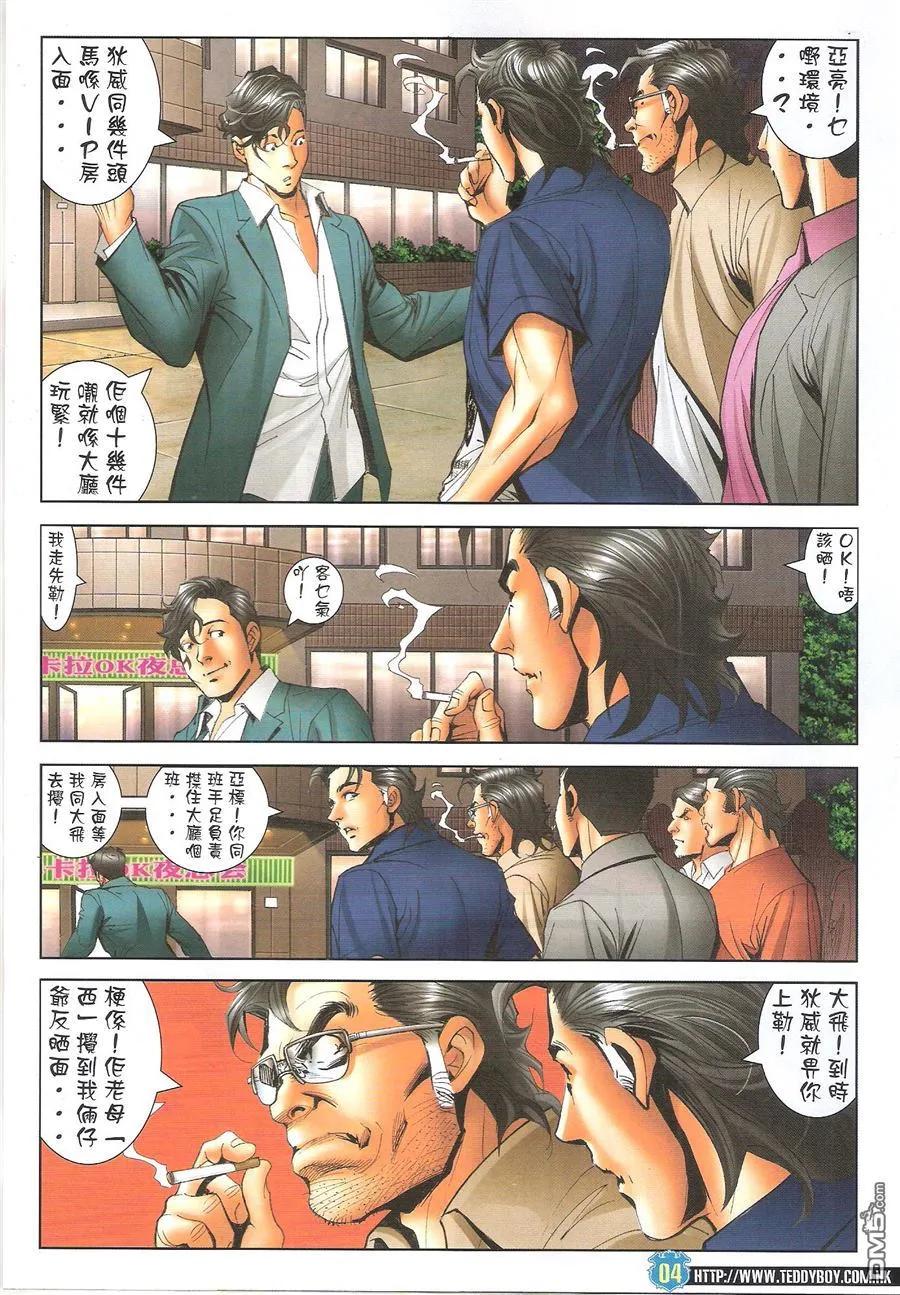 古惑仔 第1622回 打爆狄威 第4页