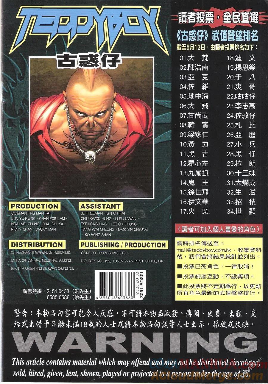 古惑仔 第1622回 打爆狄威 第35页