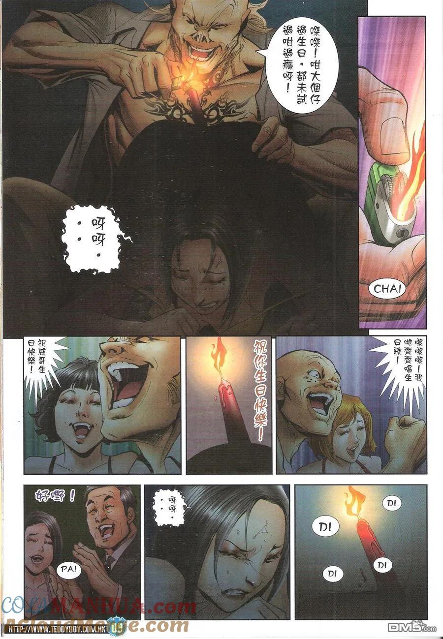 古惑仔 第1622回 打爆狄威 第9页