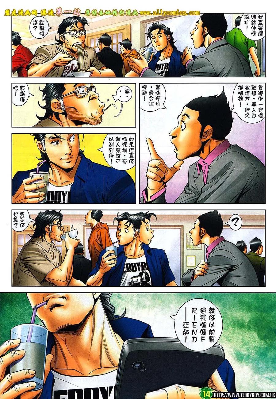 古惑仔 第1623回 出得嚟行 预咗要还 第14页