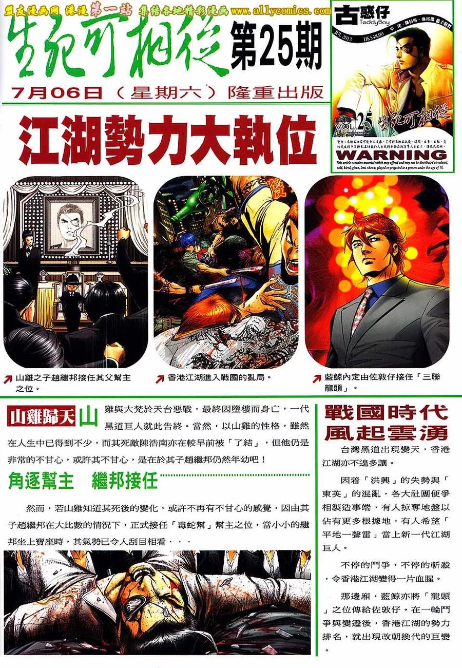 古惑仔 第1623回 出得嚟行 预咗要还 第2页