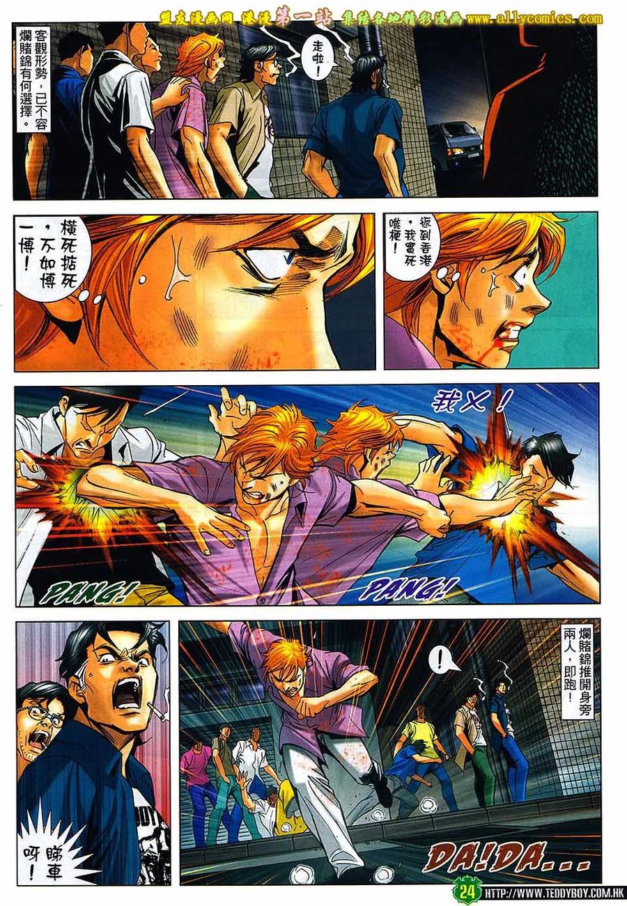 古惑仔 第1623回 出得嚟行 预咗要还 第24页